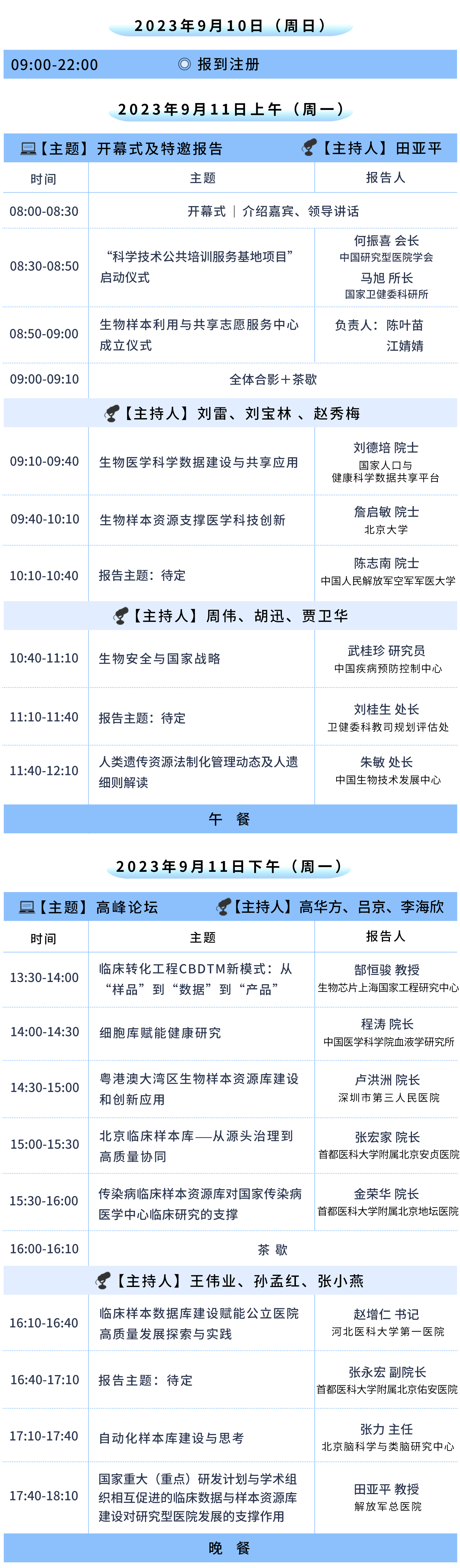 會議日程一。1.jpg